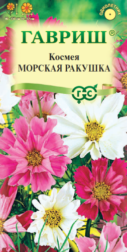 Космея Морская Ракушка цв.п 0.3гр Гавриш