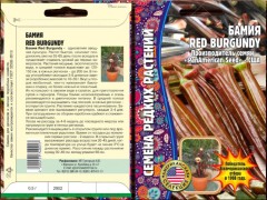 Бамия Red Burgundy цв.п 0,5гр США ИП Григорьев