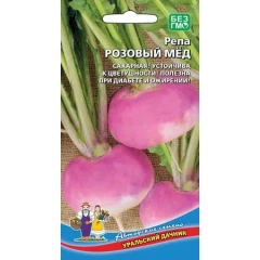 Репа Розовый Мёд цв.п 0.3гр Уральский Дачник