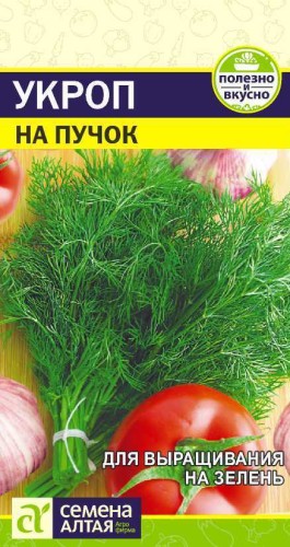 Укроп На Пучок цв.п 2гр Семена Алтая