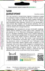 Тыква Дынный Аромат цв.п 15шт ИП Григорьев