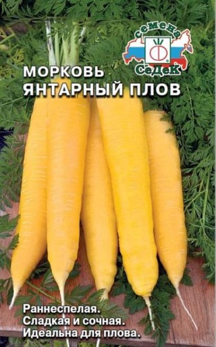 Морковь Янтарный Плов цв.п 0,1гр СеДек