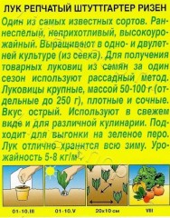 Лук репч. Штуттгартер Ризен цв.п.1гр Аэлита