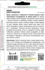 Рукола Пронто узколистная цв.п 3гр ИП Григорьев