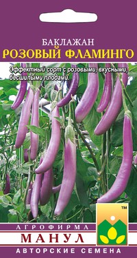 Баклажан Розовый Фламинго цв.п  20шт Манул
