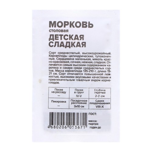 Морковь Детская Сладость бел.п. 2гр Аэлита