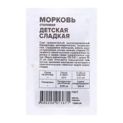 Морковь Детская Сладость бел.п. 2гр Аэлита