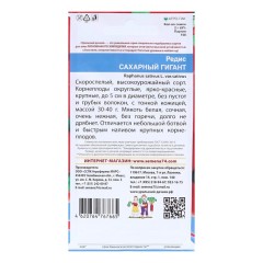 Редис Красный Гигант Глоб цв.п 2гр Уральский Дачник