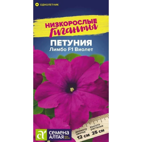 Петуния Лимбо Виолет крупноцветковая F1 цв.п 10шт Семена Алтая