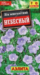 Лён Небесный многолетний цв.п 0,5гр Аэлита
