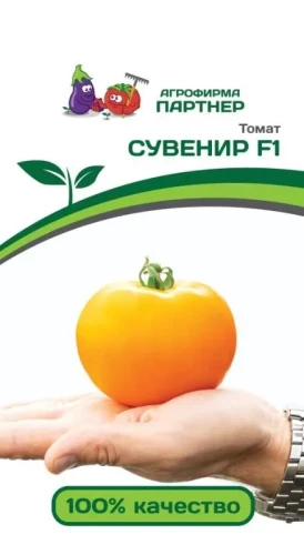 Томат Сувенир F1 цв.п 10шт Партнёр