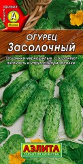 Огурец Засолочный цв.п 10шт Аэлита