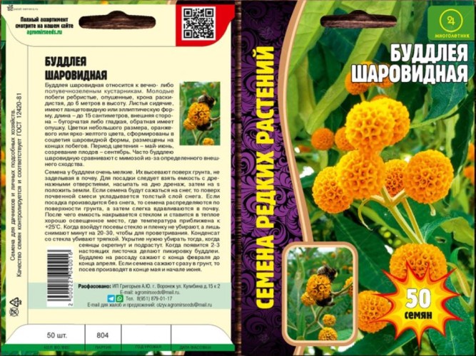 Буддлея Шаровидная цв.п 50шт ИП Григорьев