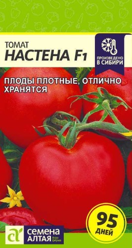 Томат Настёна F1 цв.п 15шт Семена Алтая
