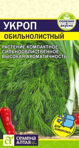 Укроп Обильнолистный цв.п 2гр Семена Алтая