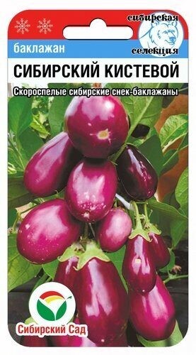 Баклажан Сибирский Кистевой цв.п 20шт Сибирский Сад