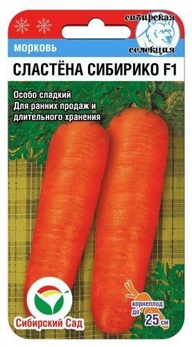 Морковь Сластена Сибирико F1 цв.п 2гр Сибирский Сад