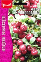 Клюква Крупноплодная цв.п 0,05гр ИП Григорьев