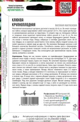 Клюква Крупноплодная цв.п 0,05гр ИП Григорьев