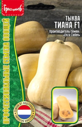 Тыква Тиана F1 порционная (Tiana) цв.п 5шт ИП Григорьев