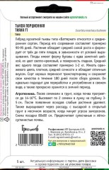 Тыква Тиана F1 порционная (Tiana) цв.п 5шт ИП Григорьев