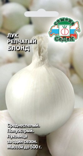 Лук репчатый Блонд цв.п 1гр СеДек