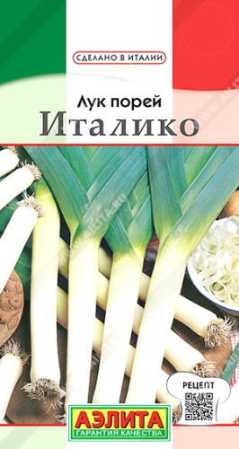 Лук порей Италико цв.п 0,5гр Аэлита