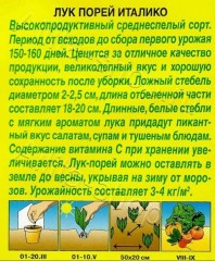 Лук порей Италико цв.п 0,5гр Аэлита