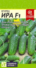 Огурец Ира F1 цв.п 0,3гр Семена Алтая