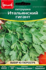 Петрушка листовая Итальянский Гигант цв.п 3гр ИП Григорьев