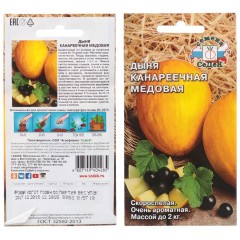 Дыня Канареечная Медовая цв.п. 0,5гр СеДек