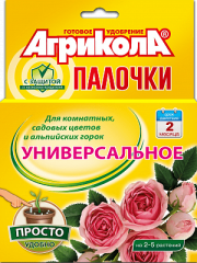 Агрикола Палочки  Универсальное для комнатных, садовых цветов и альпийских горок 10х2гр
