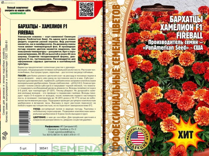 Бархатцы - Хамелион Fireball F1 цв.п 5шт ИП Григорьев