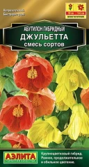 Абутилон Джульетта смесь цв.п 0,1гр .Аэлита