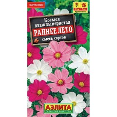 Космея Раннее Лето цв.п 0.3гр Аэлита