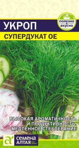Укроп Супердукат ОЕ цв.п 2гр Семена Алтая
