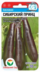 Баклажан Сибирский Принц цв.п 20шт Сибирский Сад