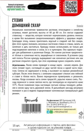 Стевия Домашний Сахар цв.п 15шт ИП Григорьев