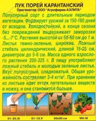 Лук порей Карантанский б.п 0,5гр Аэлита