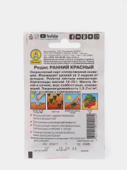 Редис Ранний Красный бел.п 3гр Аэлита