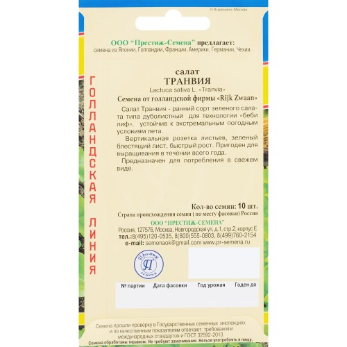 Салат Транвия цв.п 10шт Престиж