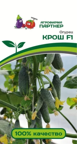 Огурец Крош F1 цв.п 10шт Партнёр
