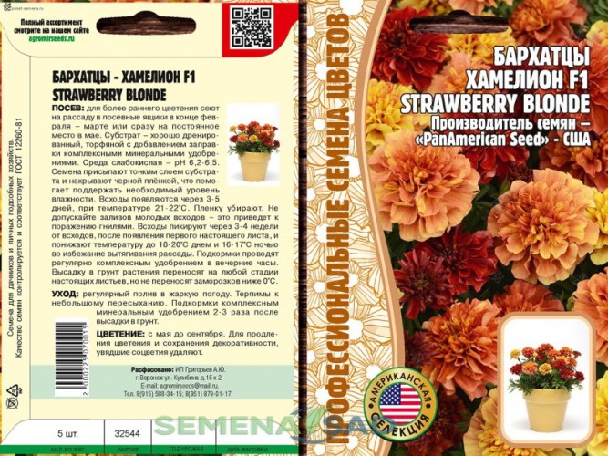 Бархатцы - Хамелион Strawberry Blonde F1 цв.п 5шт ИП Григорьев