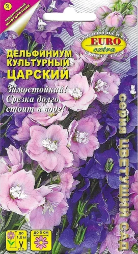Дельфиниум Царский смесь 0,1гр цв.п Аэлита