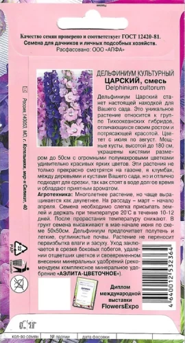 Дельфиниум Царский смесь 0,1гр цв.п Аэлита