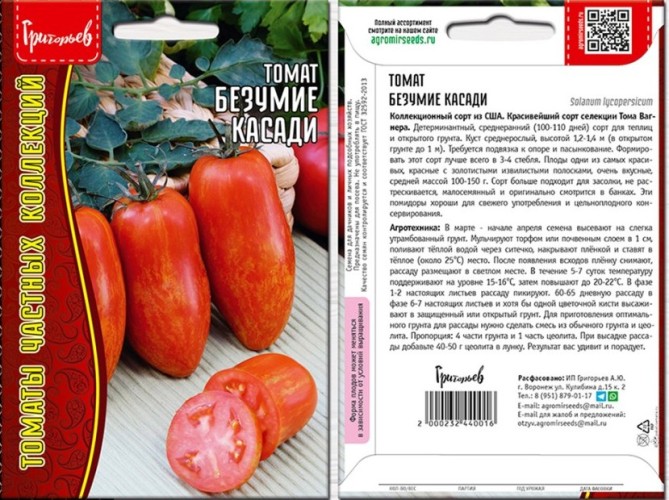 Томат Безумие Касади цв.п 10шт ИП Григорьев