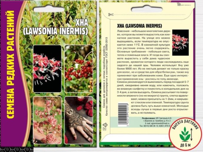 Хна (Lawsonia inermis) цв.п 10шт ИП Григорьев
