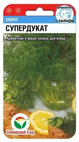 Укроп Супердукат цв.п 1гр Сибирский Сад