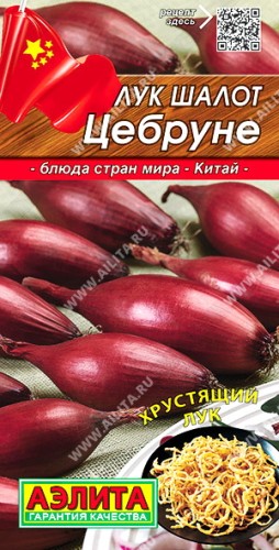 Лук шалот Цебруне цв.п  0,3гр Аэлита