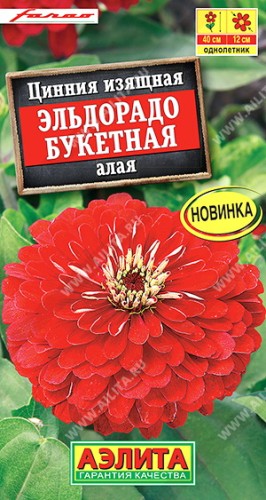 Цинния Эльдорадо букетная алая цв.п 12шт Аэлита